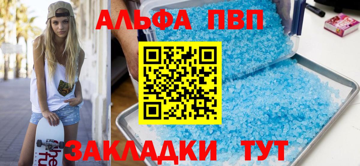 A PVP кристаллы  Alfa_PVP  Alpha-PVP мука  Сарапул  Вход с VPN  A-PVP VHQ 