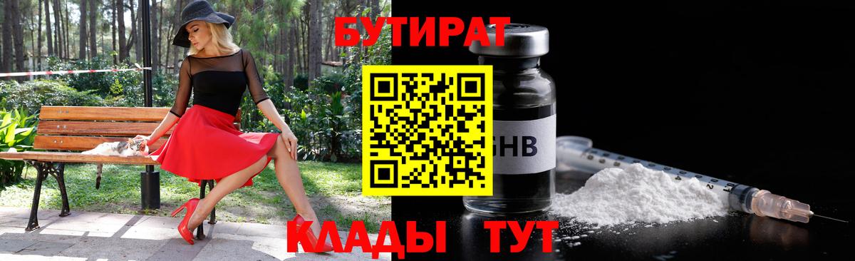 БУТИРАТ бутик  Вход с VPN  Сарапул 
