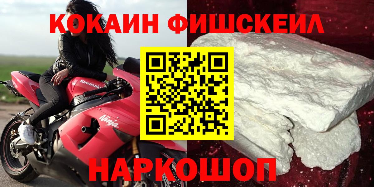 Кокаин FishScale  COCAIN 97%  Сарапул  Вход с VPN 