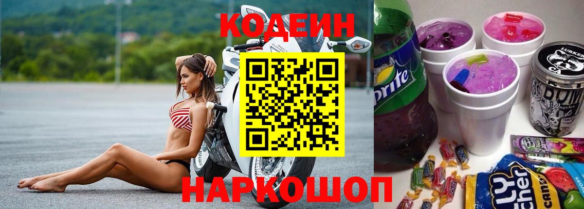 Кодеиновый сироп Lean напиток Lean (лин) Сарапул