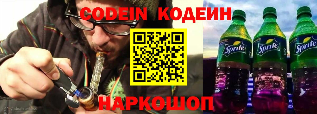 Кодеиновый сироп Lean напиток Lean (лин)  продажа наркотиков  Сарапул  Вход с VPN  Кодеиновый сироп Lean Purple Drank 