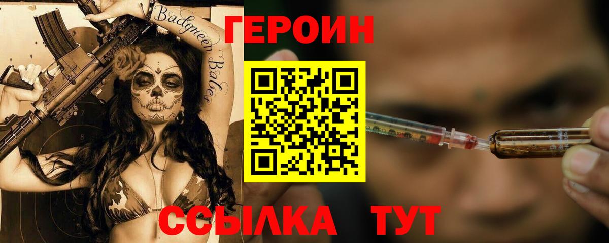 ГЕРОИН Heroin  Вход с VPN  Сарапул 