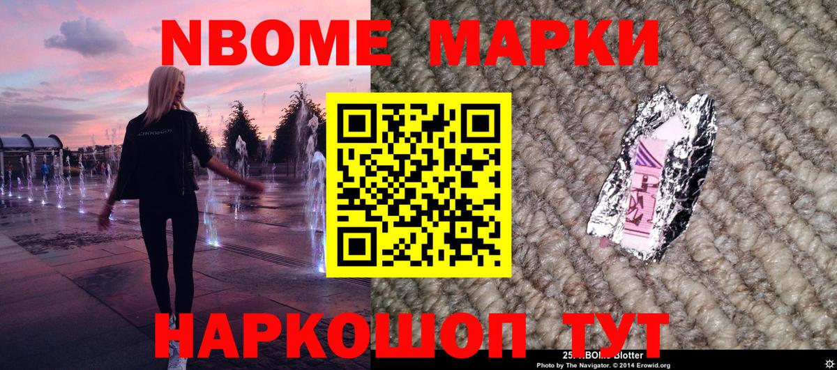 Наркотические марки  купить наркотики цена  Марки 25I-NBOMe 1,8мг  Сарапул  Марки 25I-NBOMe 1,8мг  Вход с VPN 